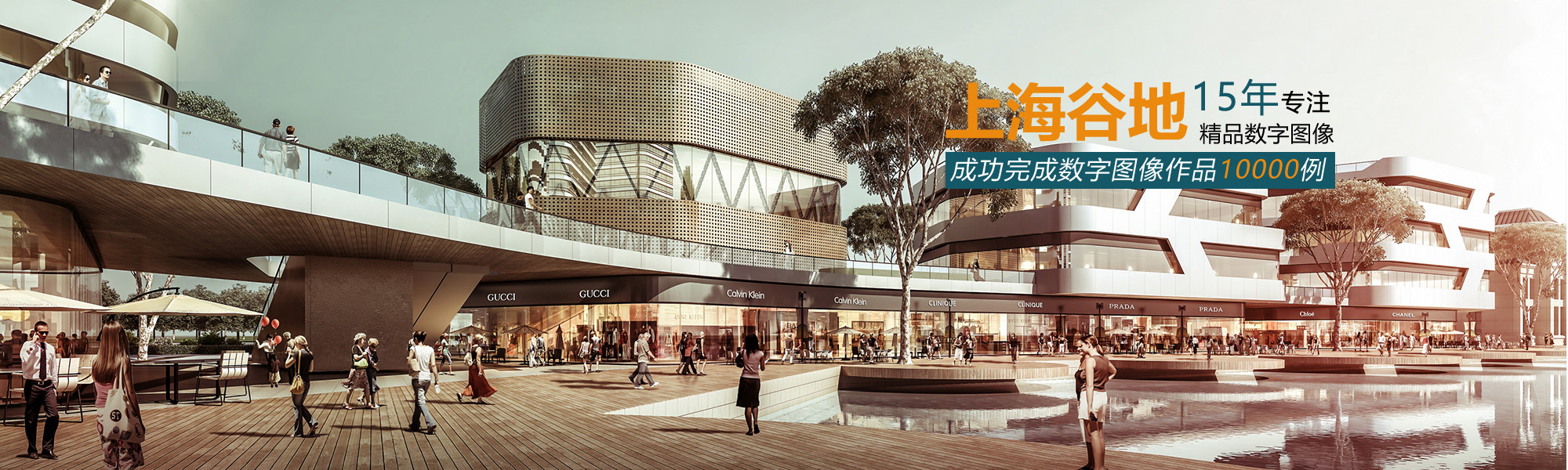 上海谷地專注三維動(dòng)畫、數(shù)字展廳、VR樣板間、建筑效果圖等數(shù)字宣傳業(yè)務(wù)15年